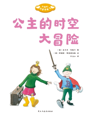 幻想吧，让童年起飞·公