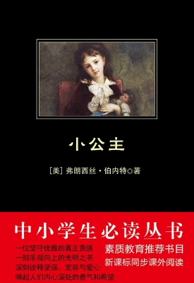 小公主