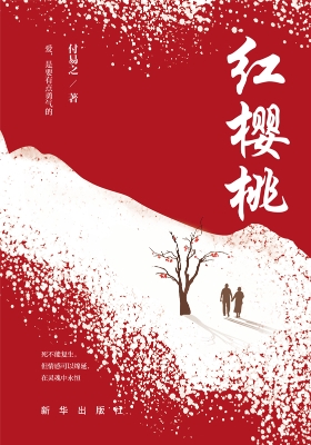 红樱桃