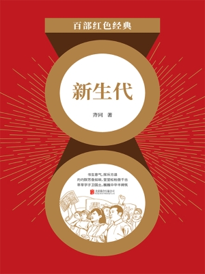 新生代