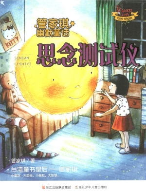思念测试仪