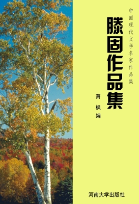 滕固作品集