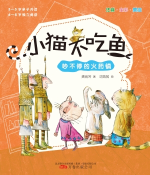 吵不停的火药镇