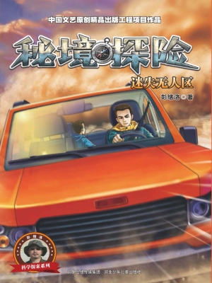迷失无人区