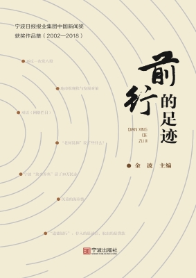 前行的足迹——宁波日