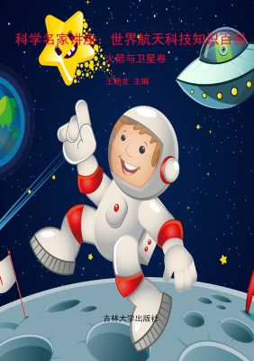 火箭与卫星卷