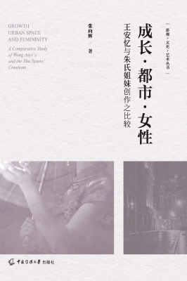 成长·都市·女性——