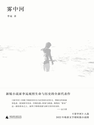 雾中河