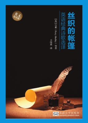 丝织的帐篷——英语经