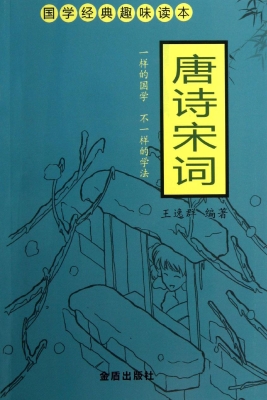 唐诗宋词