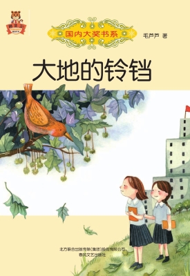大地的铃铛
