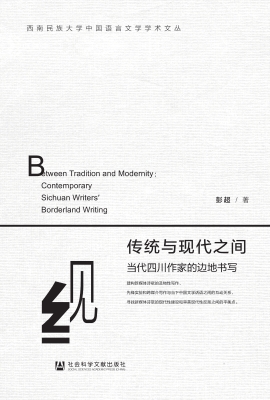 传统与现代之间——当