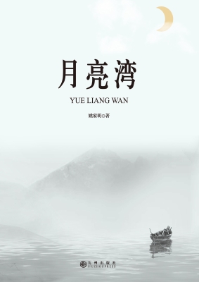 月亮湾