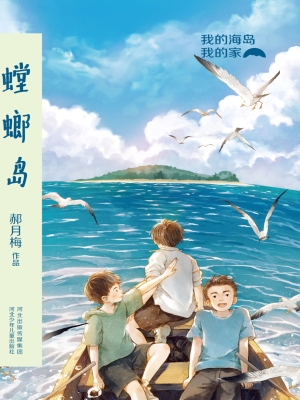 螳螂岛