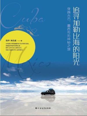 追寻加勒比海的阳光—