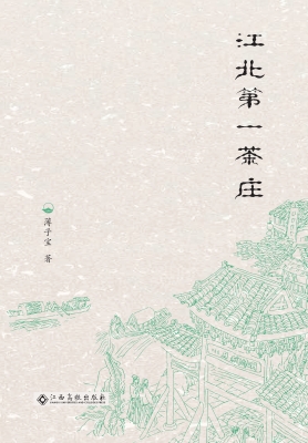 江北第一茶庄