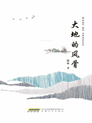 大地的风骨