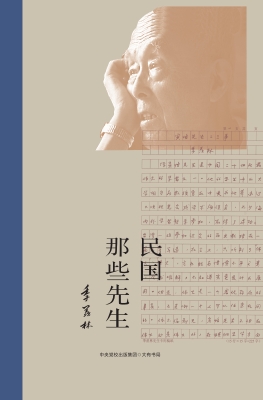 民国那些先生