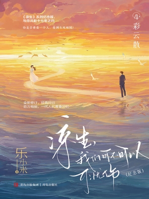 凉生，我们可不可以不忧