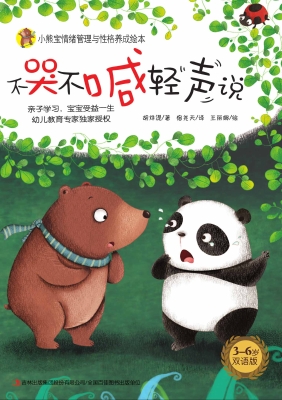 不哭不喊轻声说