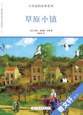 草原小镇