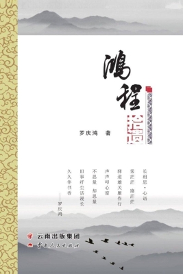 鸿程拾遗
