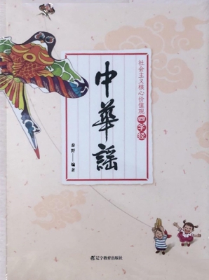 中华谣——社会主义核