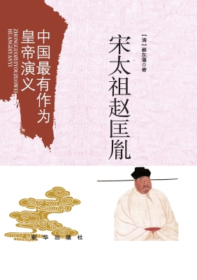 宋太祖赵匡胤