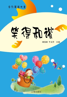 笑得和谐