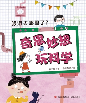 眼泪去哪里了？