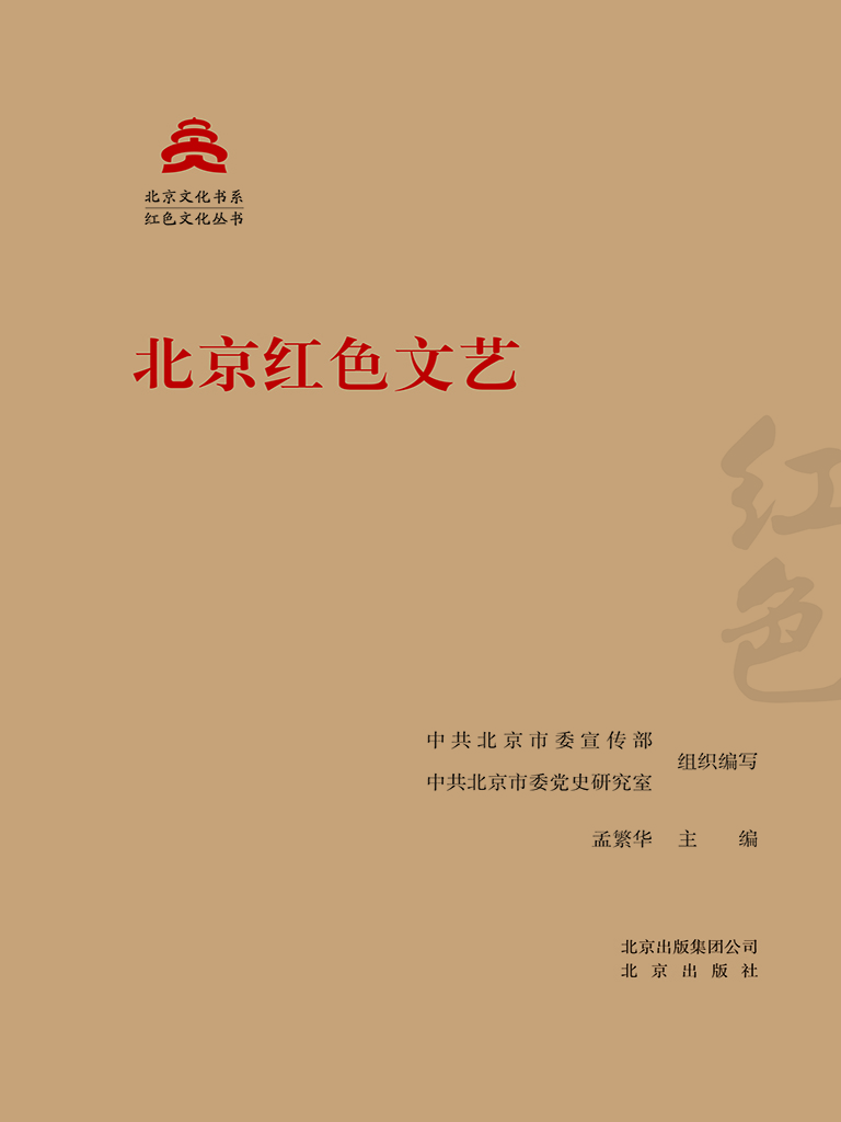 北京红色文艺