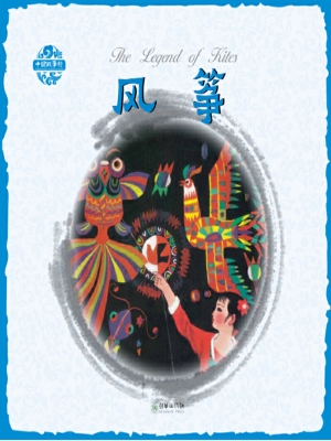 风筝（中英双语）