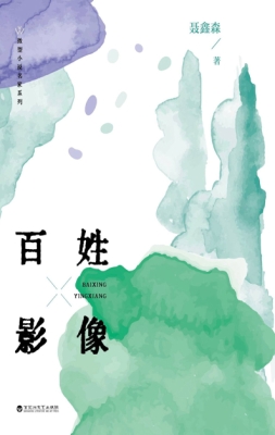 百姓影像
