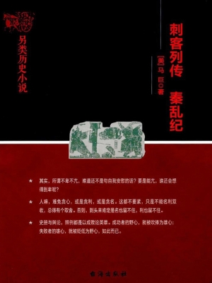 秦乱纪