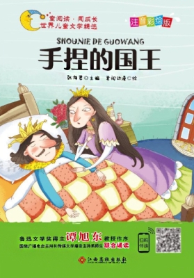 手捏的国王