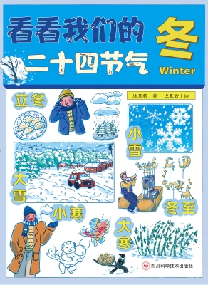 看看我们的二十四节气