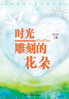 时光雕刻的花朵