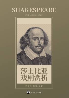 莎士比亚戏剧赏析
