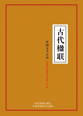 古代楹联