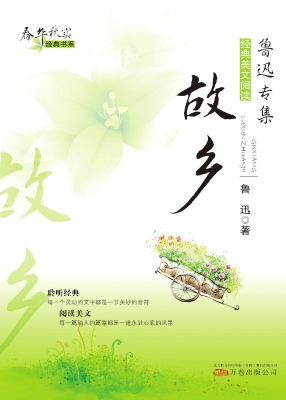 故乡