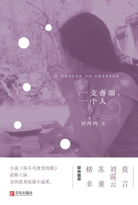 一支香颂，一个人