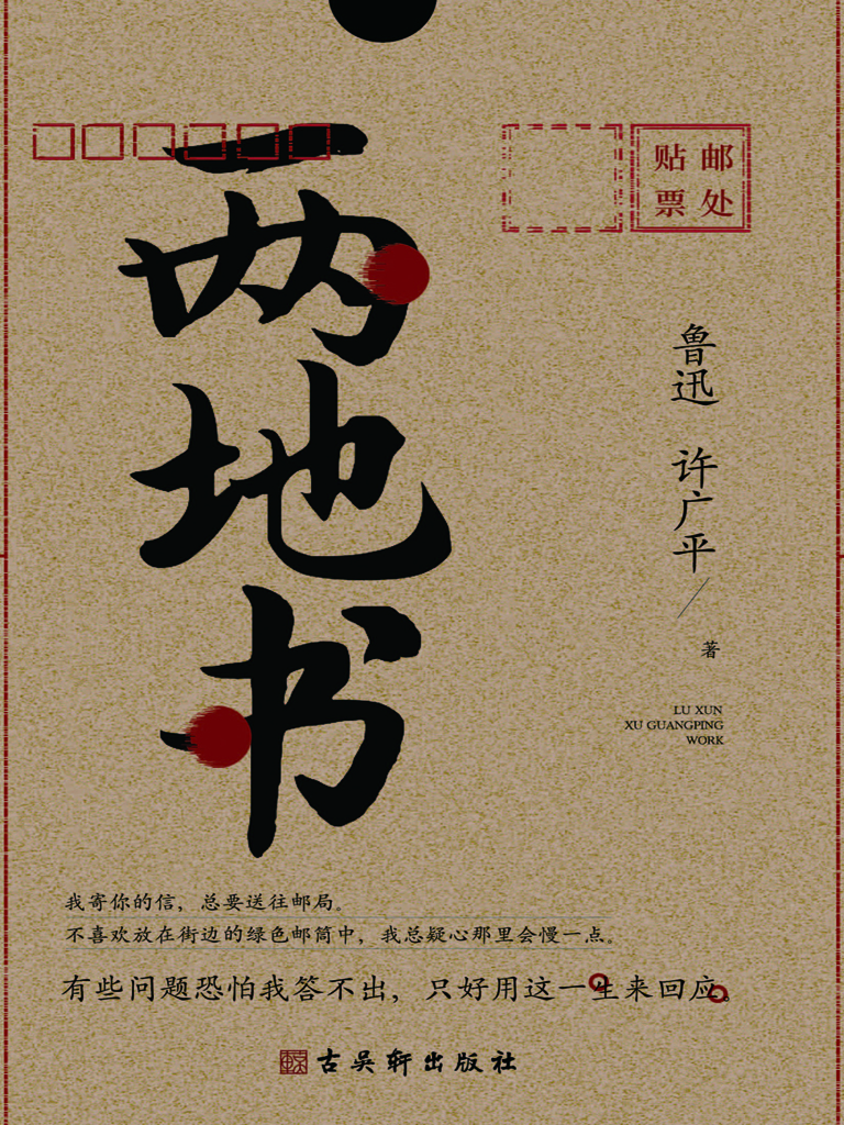 两地书