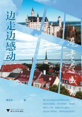 边走边感动