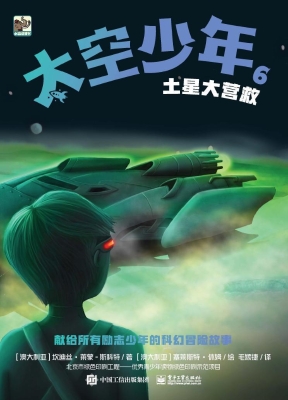 太空少年 3——土星大