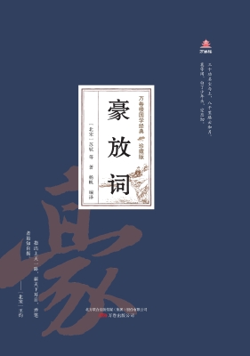 豪放词