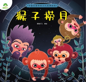 猴子捞月