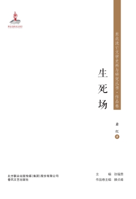 生死场