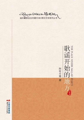 歌谣开始的地方