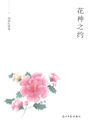花神之约