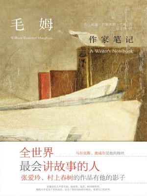 作家笔记